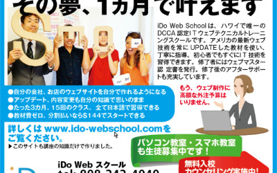 ハワイ初のウェブデザイン学校iDoがオフィシャル・OPEN