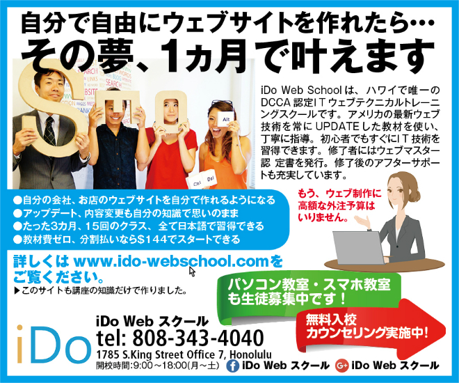 ハワイ初のウェブデザイン学校iDoがオフィシャル・OPEN